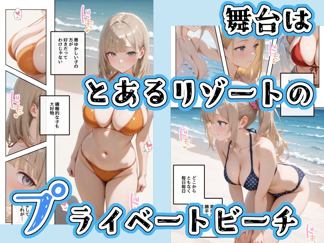 水着美女たちが俺に絶対服従なプライベートビーチ3 サンプル1ページ目