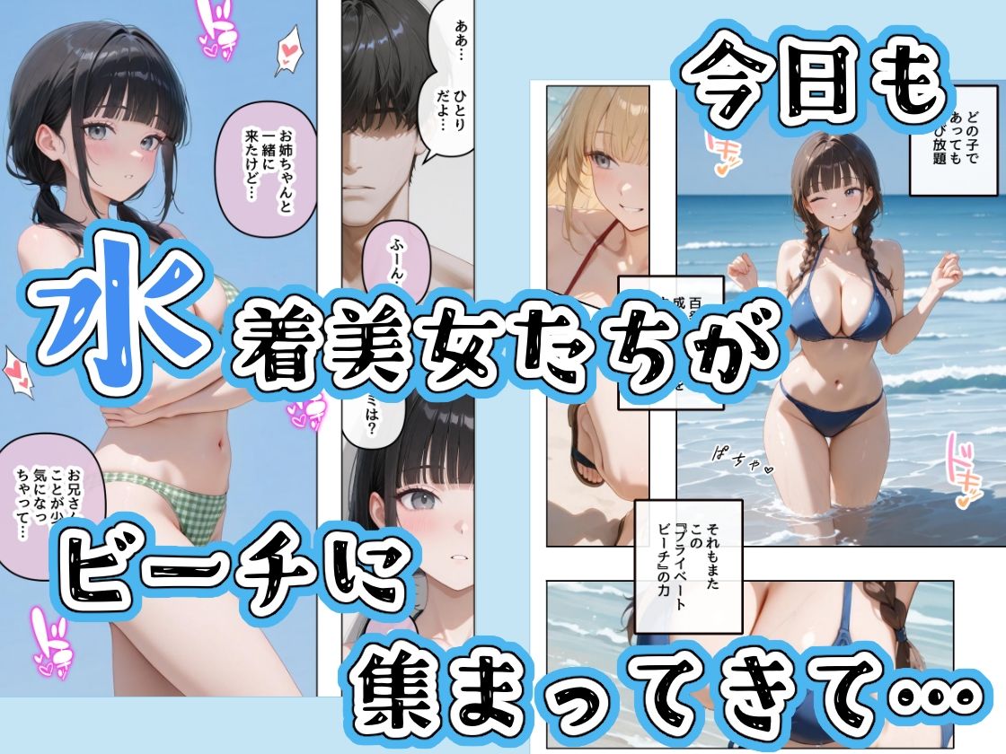 水着美女たちが俺に絶対服従なプライベートビーチ3 サンプル2ページ目