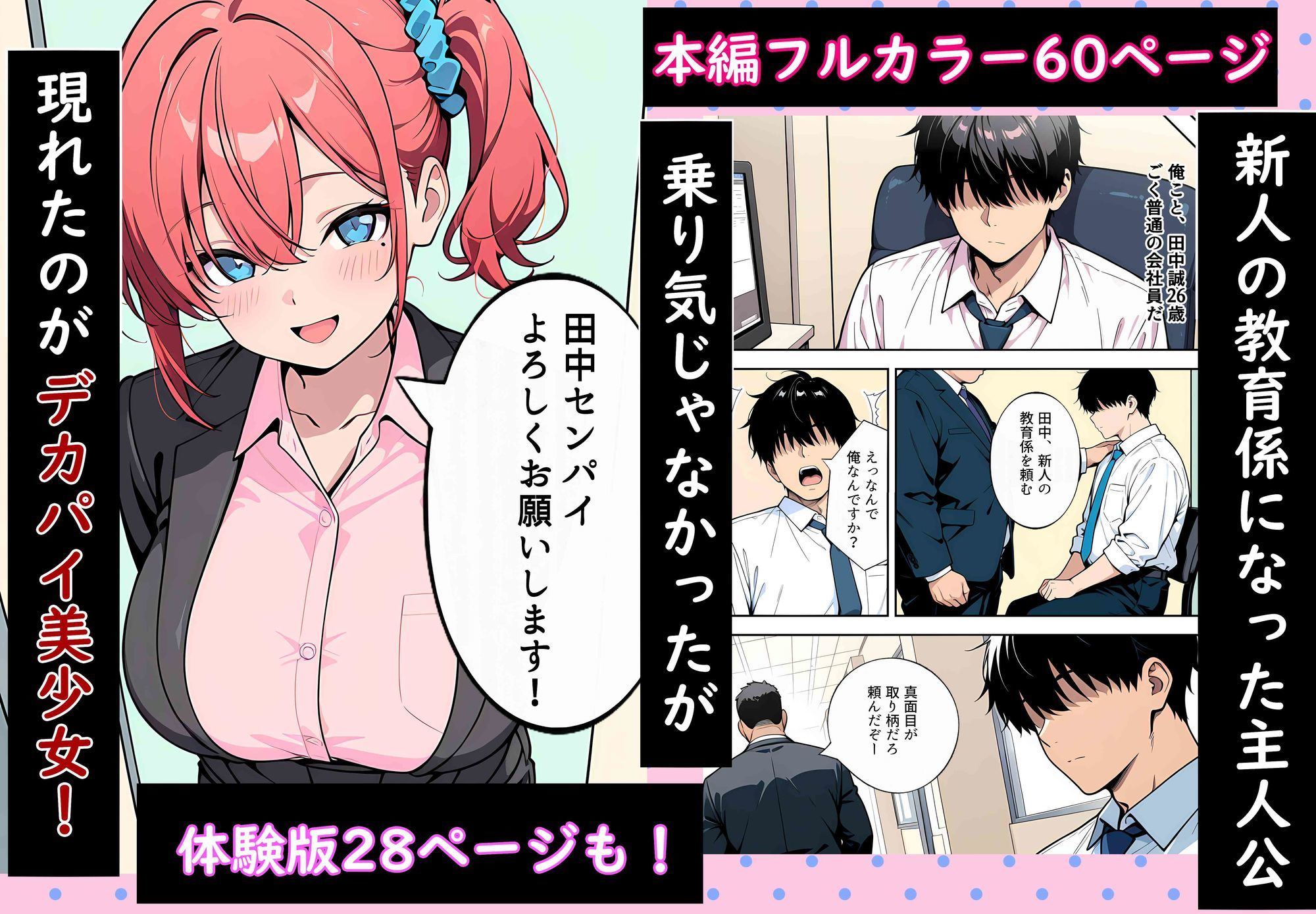 デカパイで無知な後輩を新人教育！指導と言って性教育した話 サンプル1ページ目