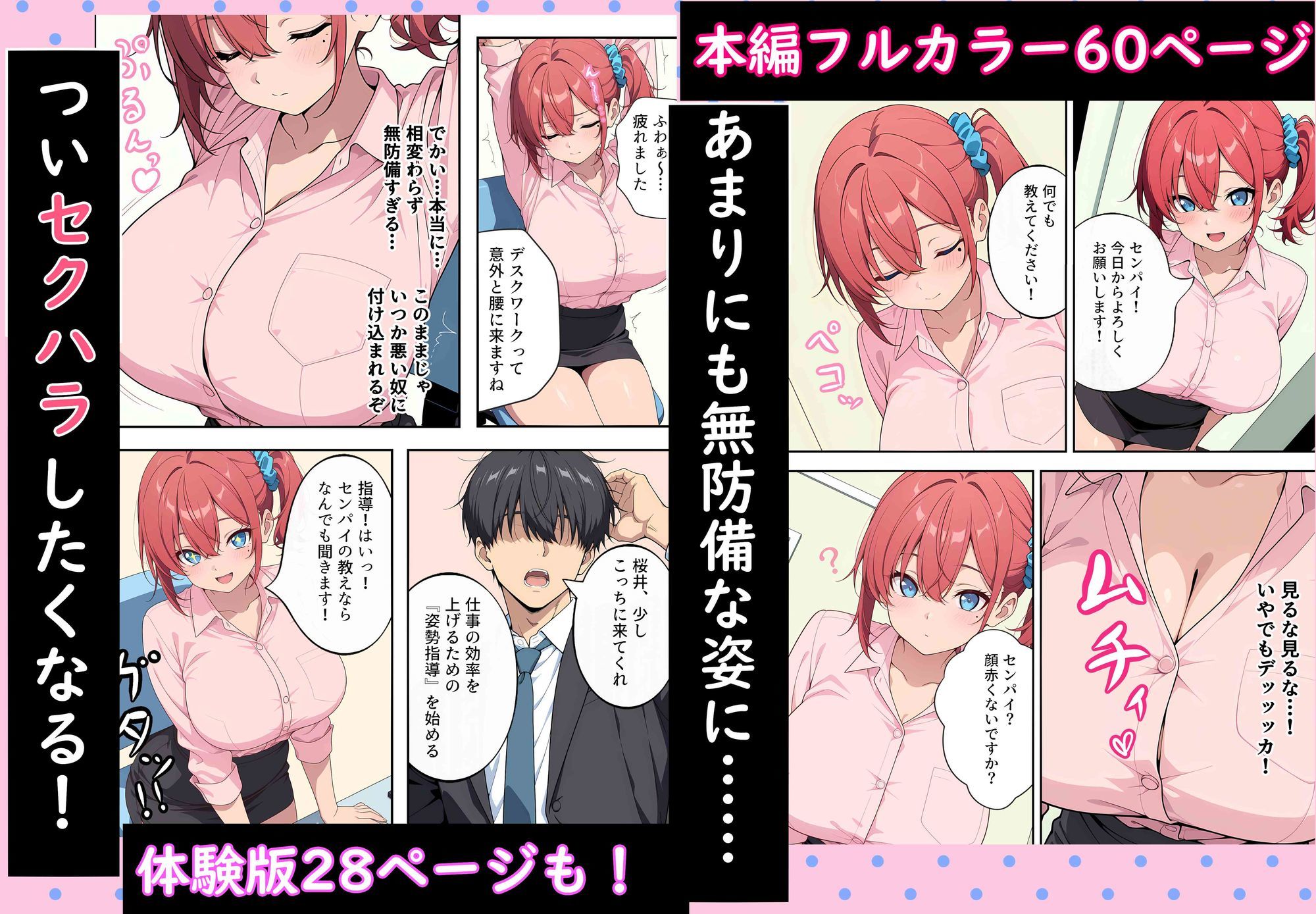 デカパイで無知な後輩を新人教育！指導と言って性教育した話 サンプル2ページ目
