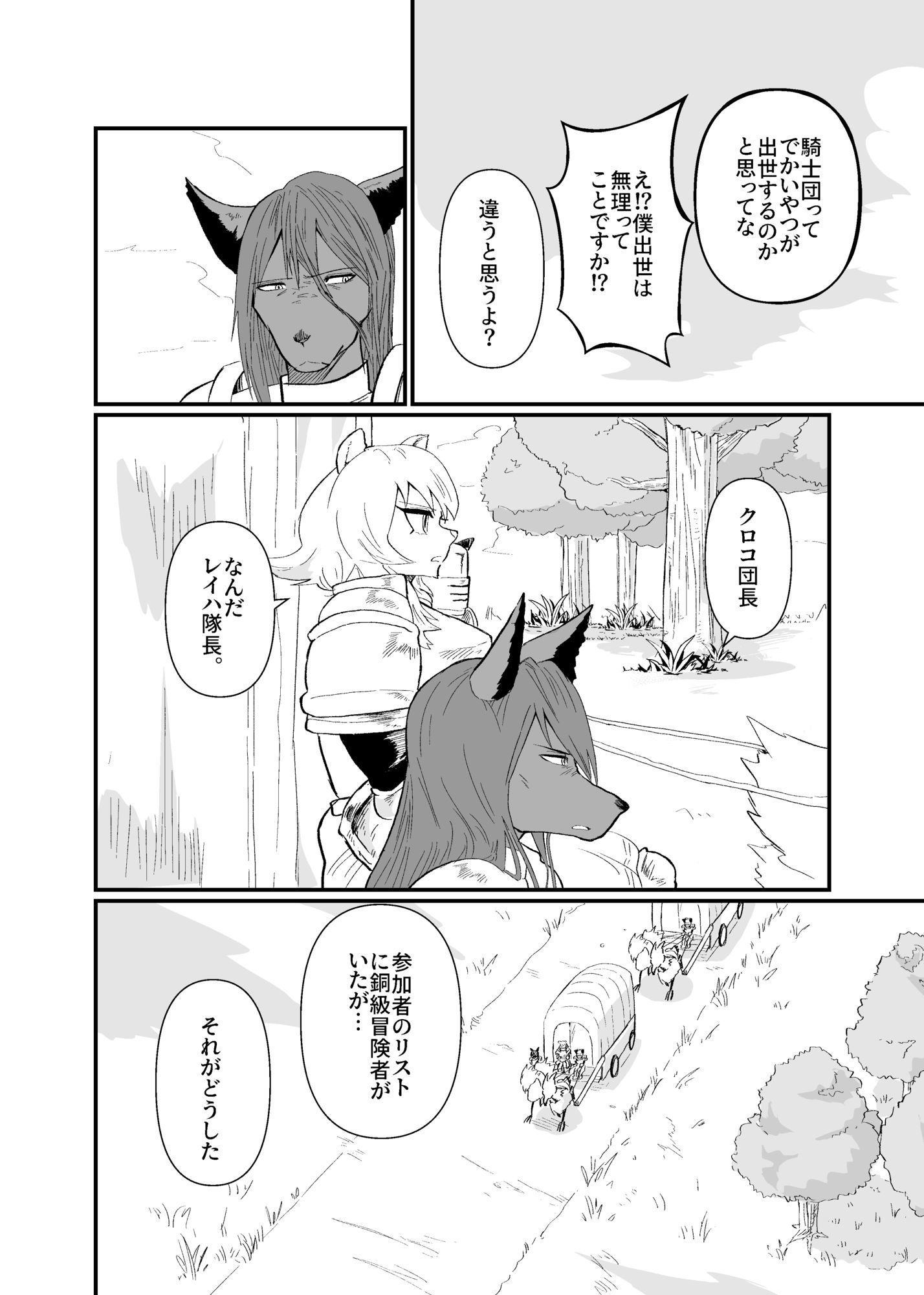 前衛職のエルフ3 サンプル2ページ目