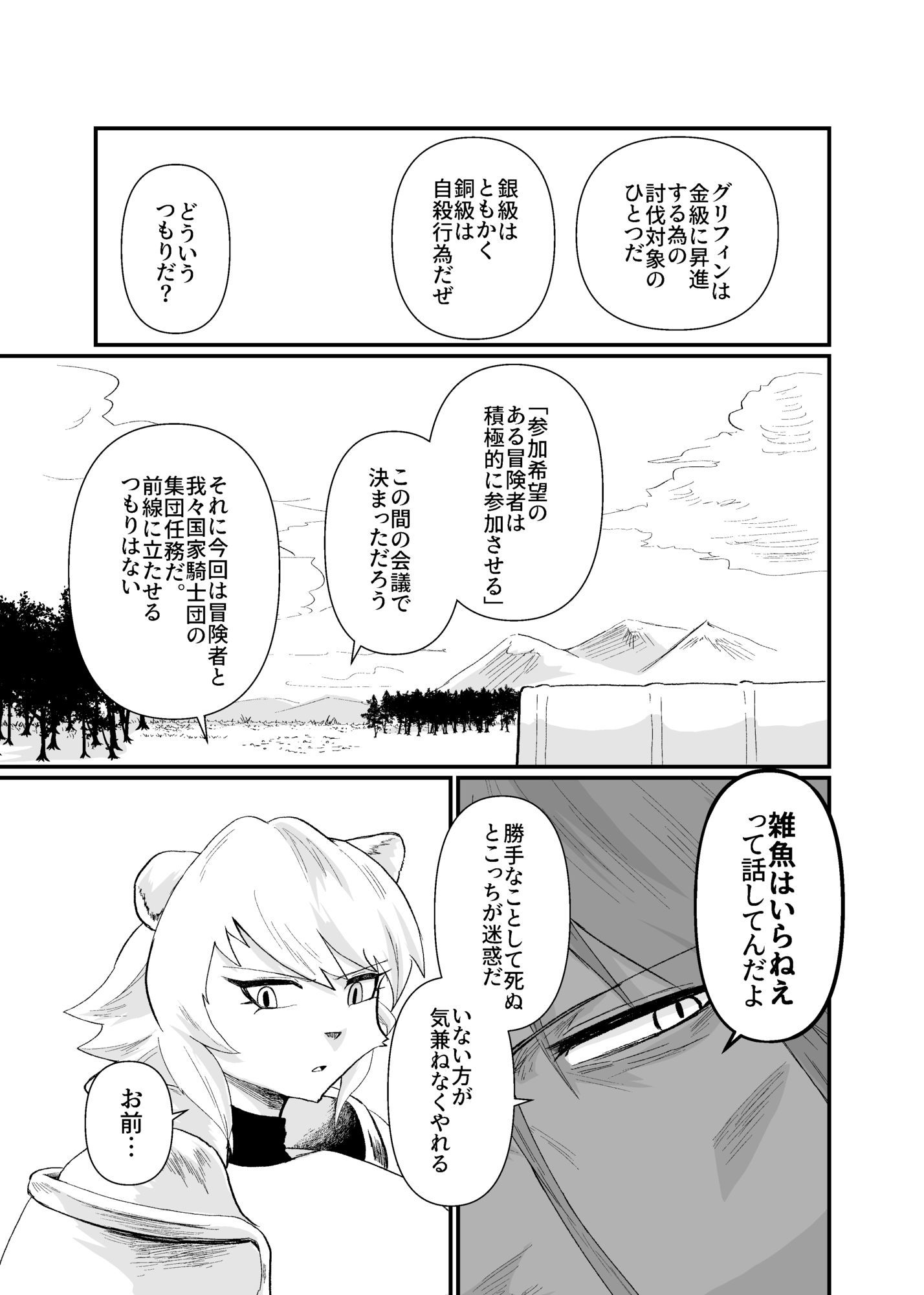 前衛職のエルフ3 サンプル3ページ目