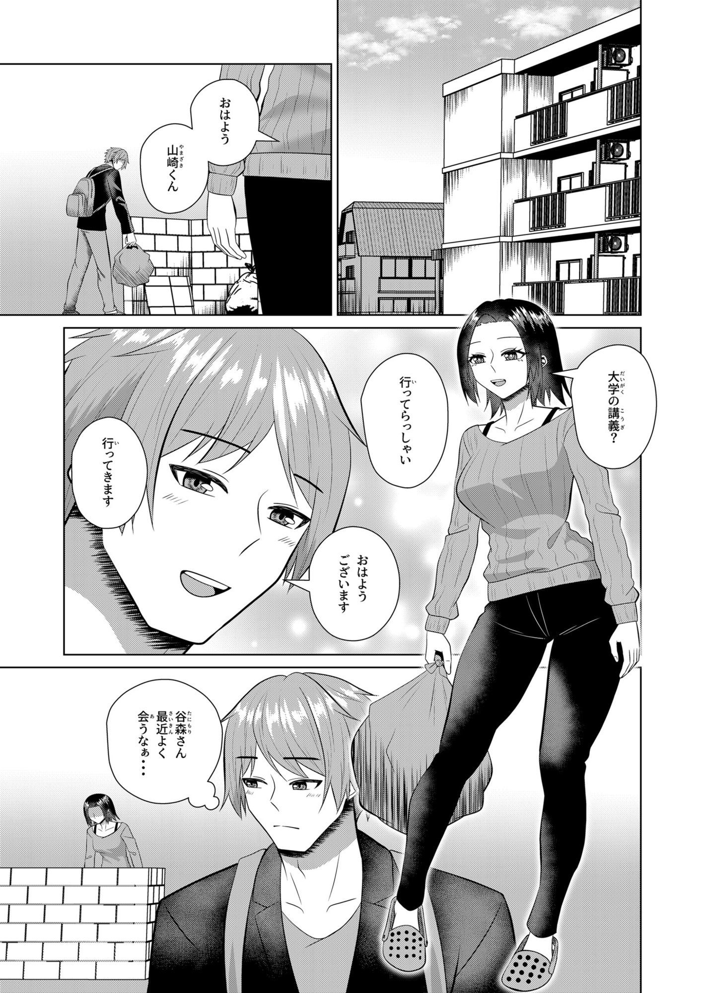お隣の人妻は欲求不満 サンプル1ページ目