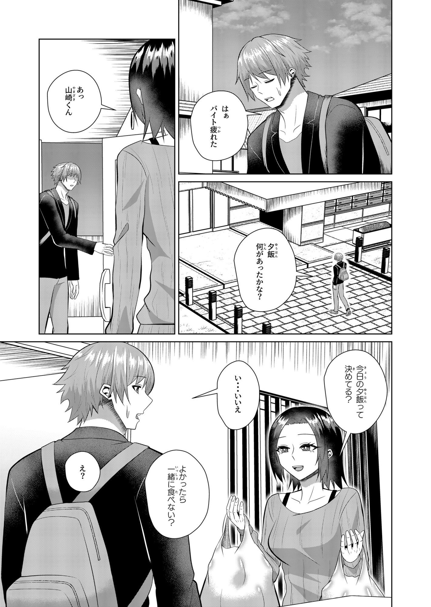 お隣の人妻は欲求不満 サンプル2ページ目