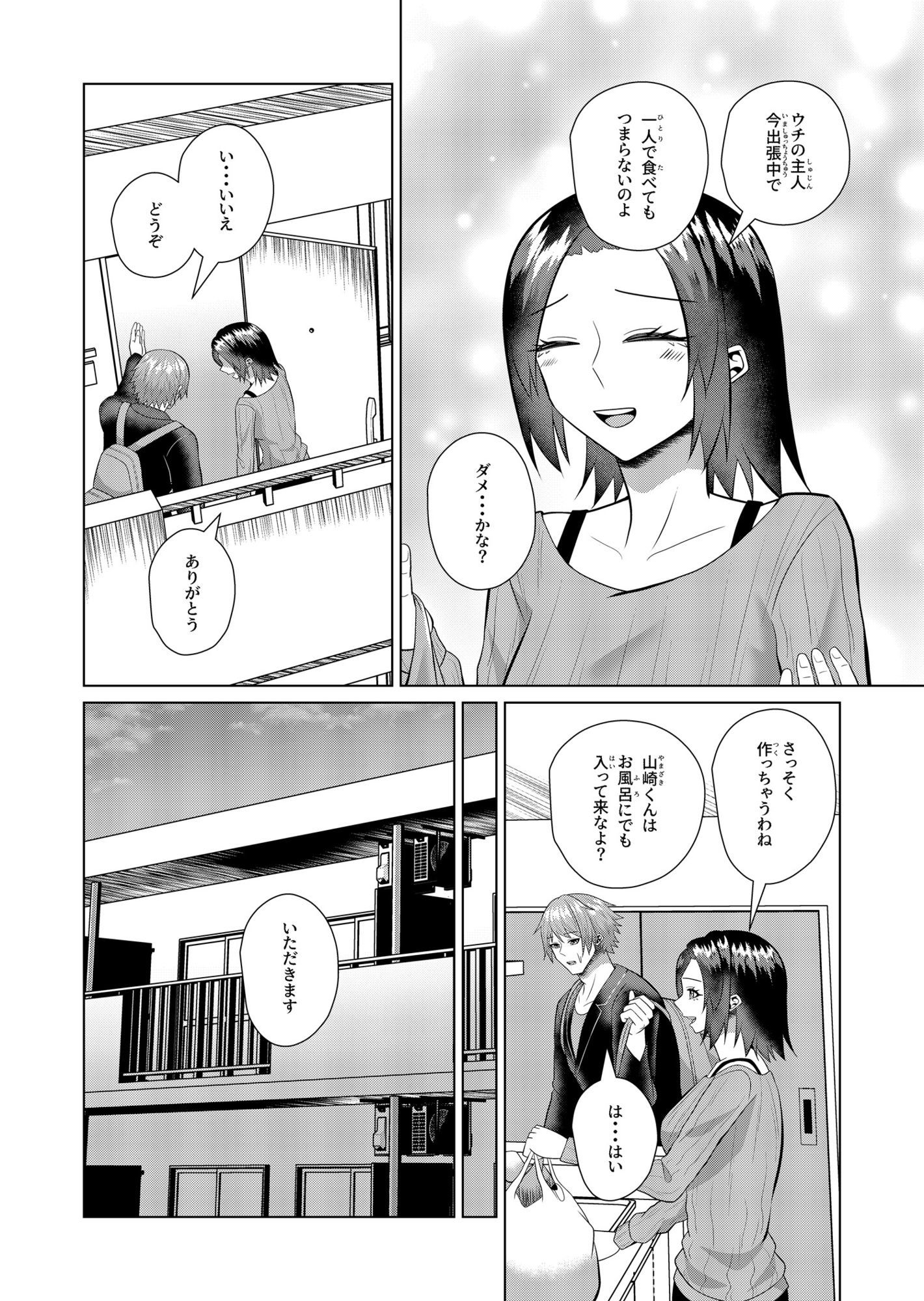 お隣の人妻は欲求不満 サンプル3ページ目