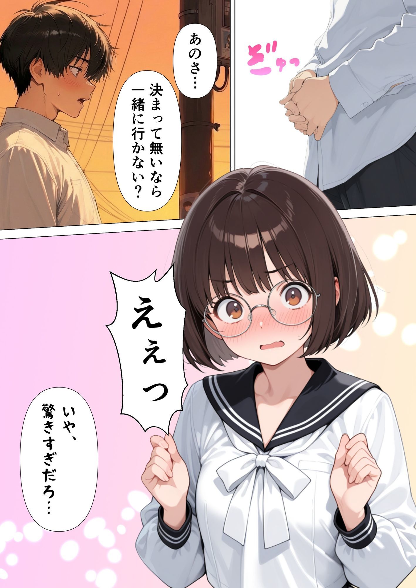 地味眼鏡の幼馴染と夏祭りデートしたら交尾することになった サンプル2ページ目