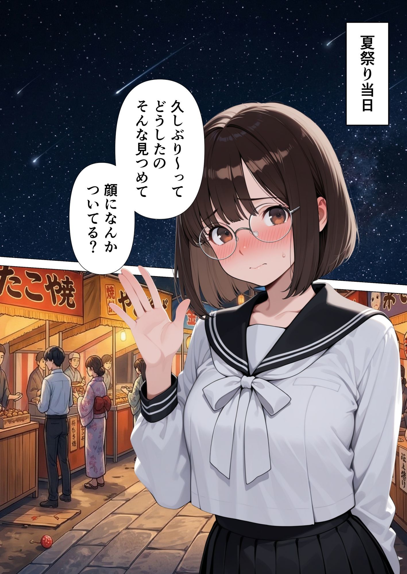 地味眼鏡の幼馴染と夏祭りデートしたら交尾することになった サンプル3ページ目