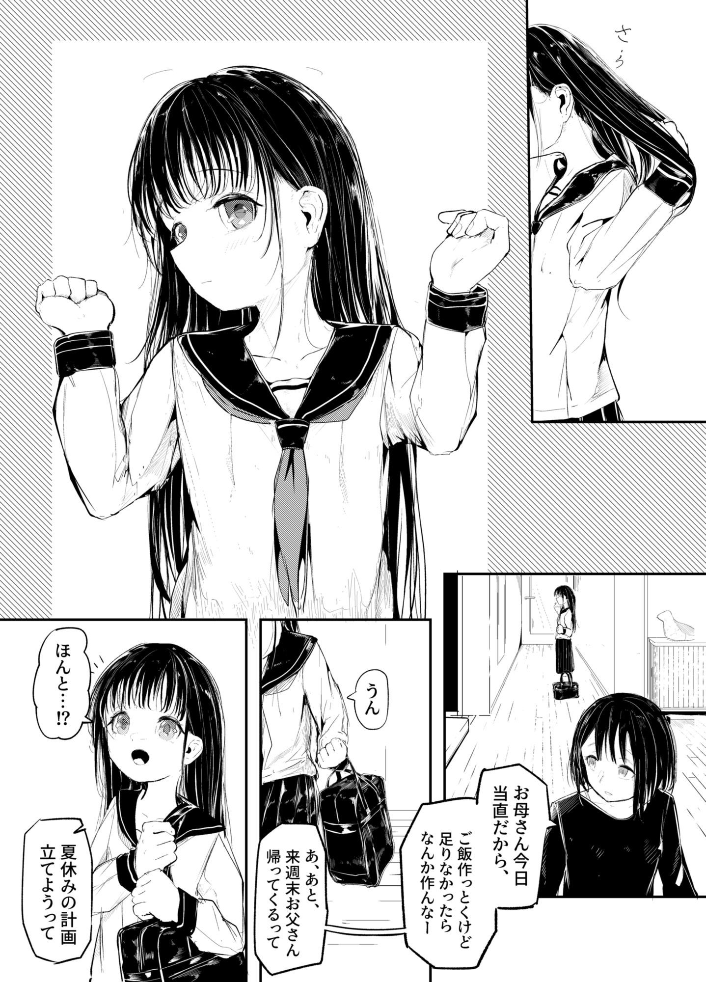 だれでもよかった サンプル1ページ目