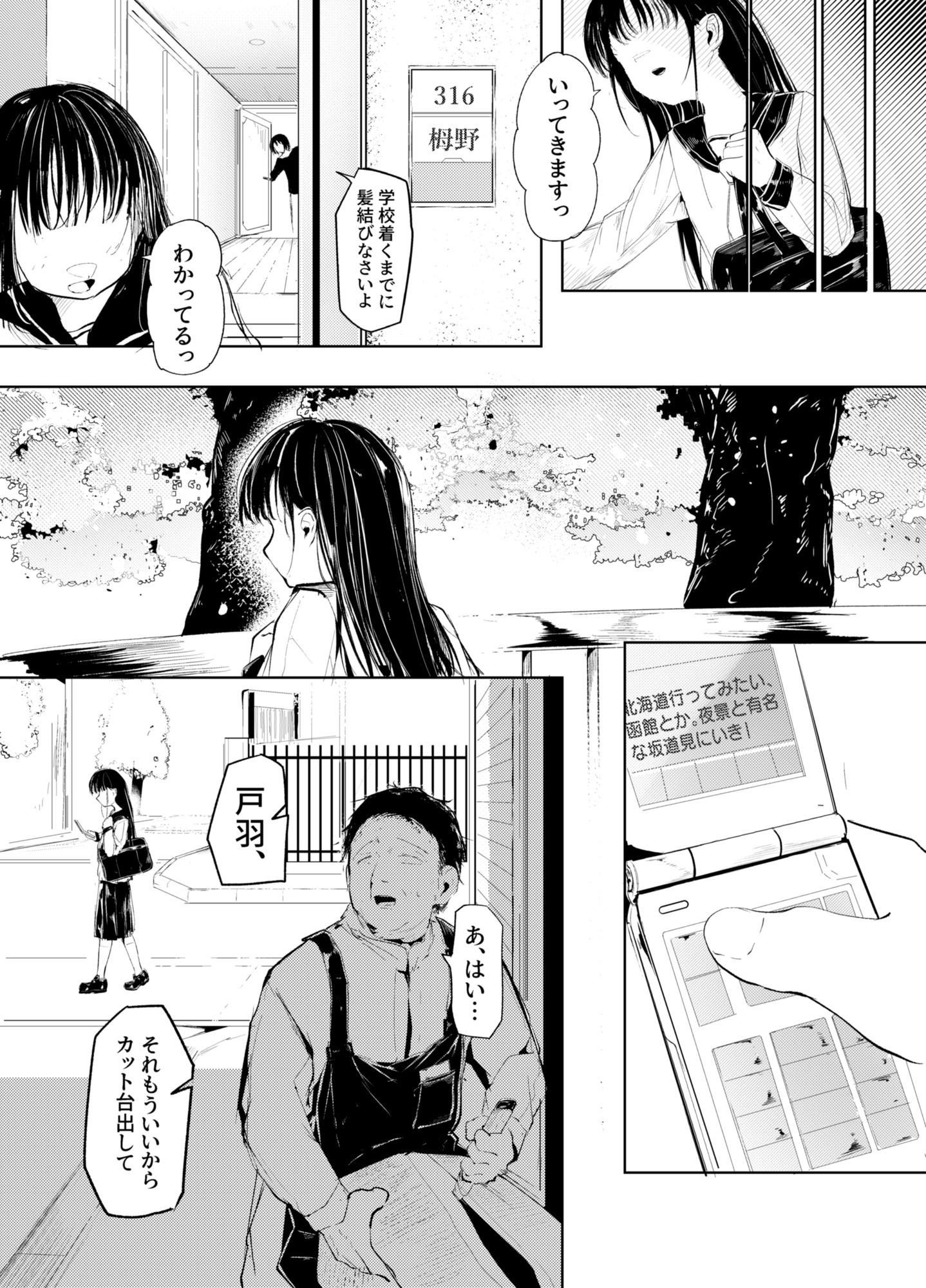 だれでもよかった サンプル2ページ目