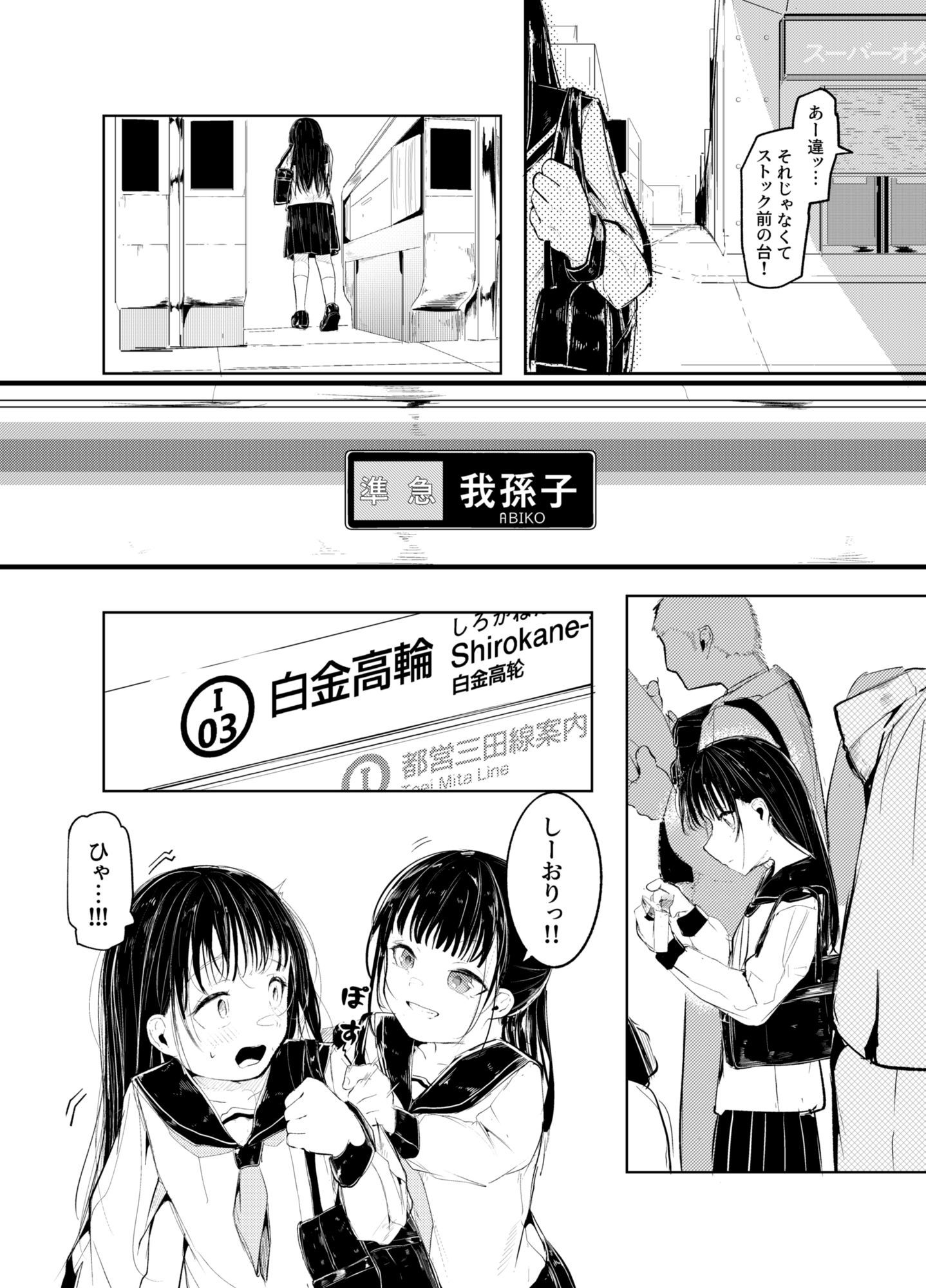 だれでもよかった サンプル3ページ目
