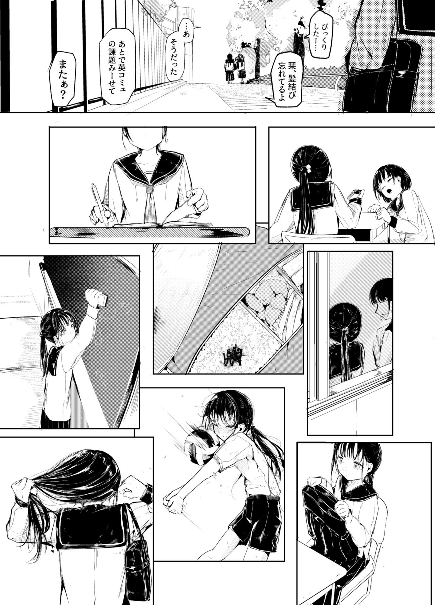 だれでもよかった サンプル4ページ目