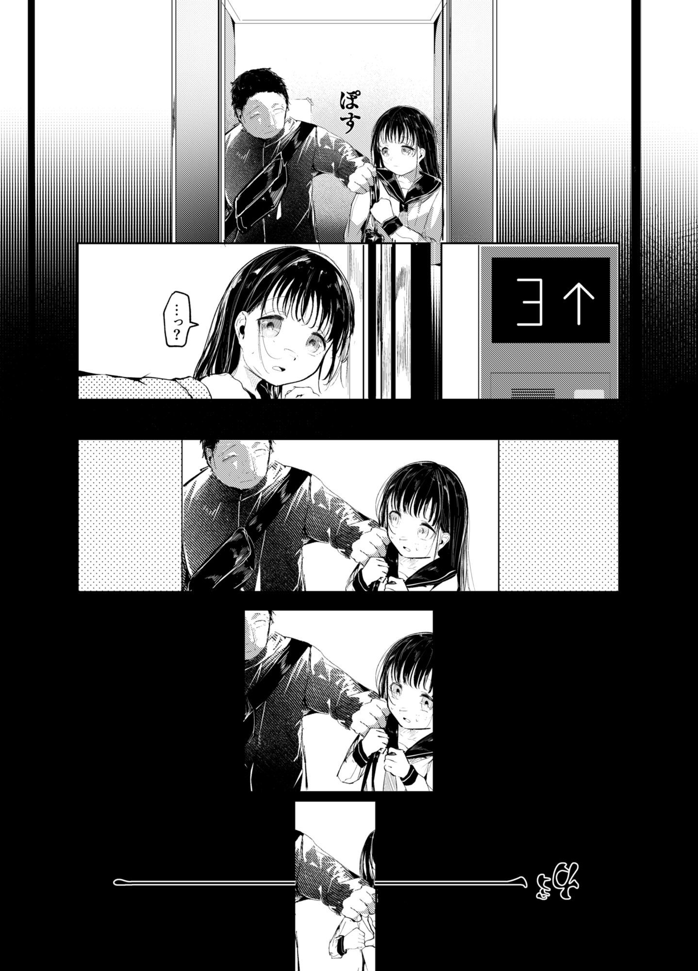 だれでもよかった サンプル5ページ目