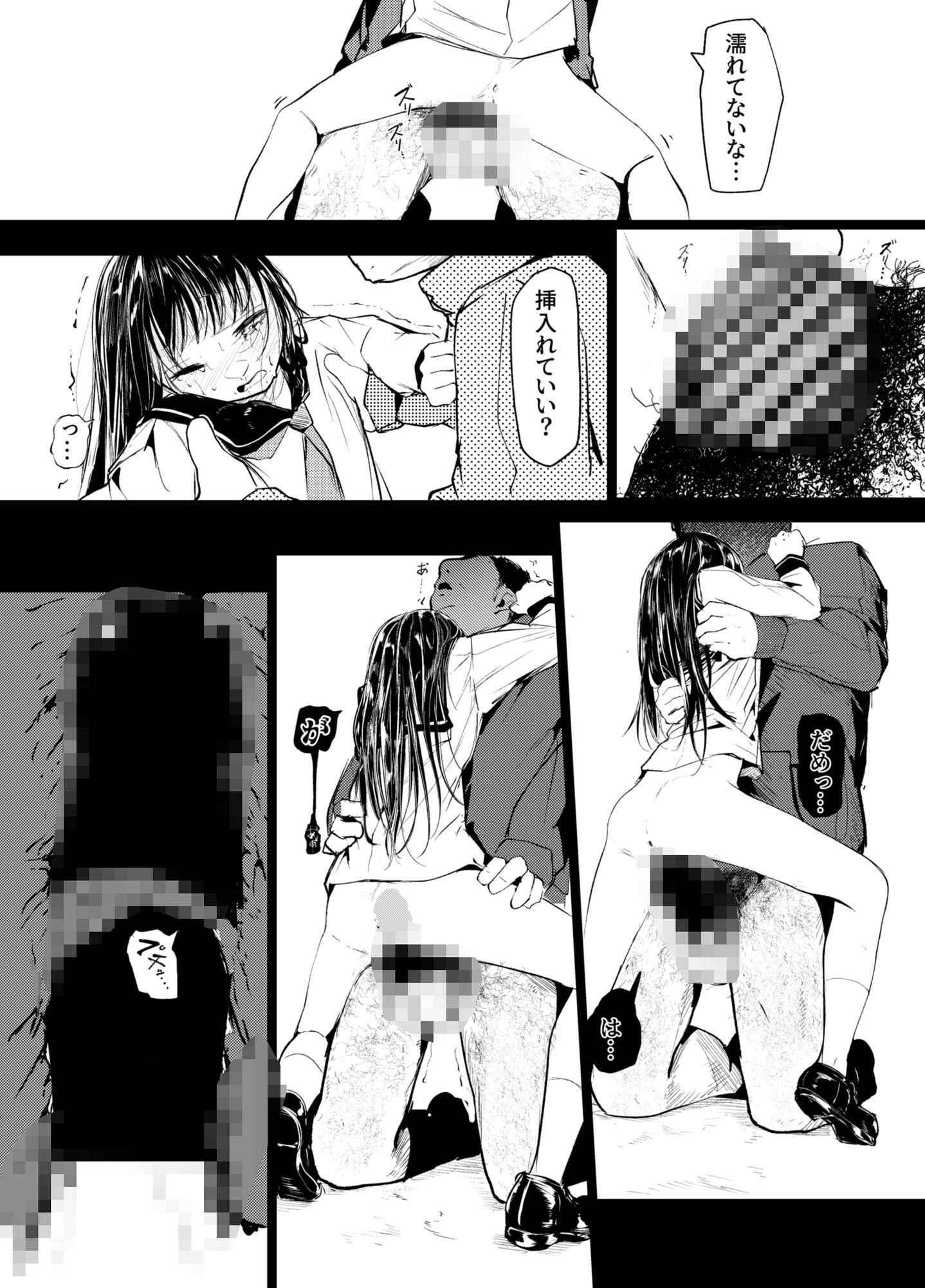 だれでもよかった サンプル6ページ目