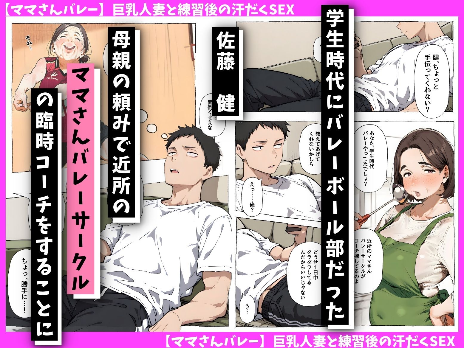 【ママさんバレー】巨乳人妻と練習後の汗だくSEX サンプル1ページ目