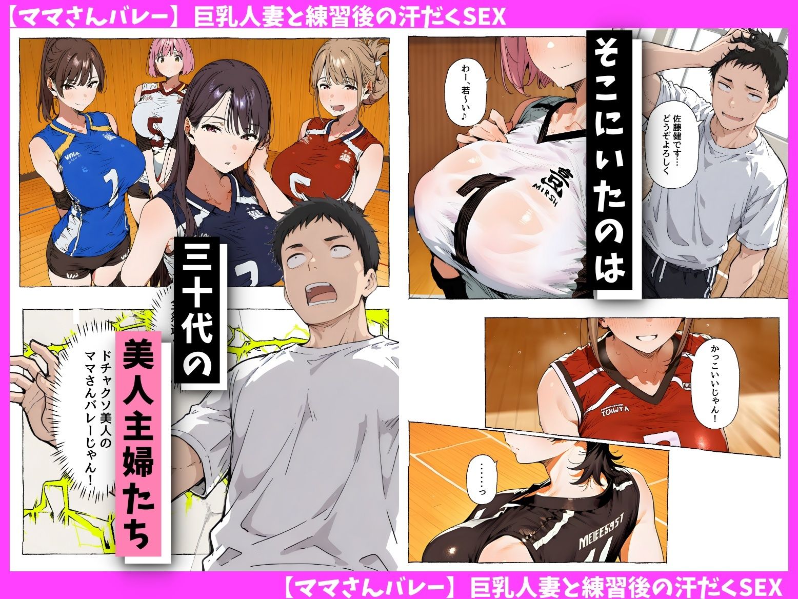 【ママさんバレー】巨乳人妻と練習後の汗だくSEX サンプル2ページ目
