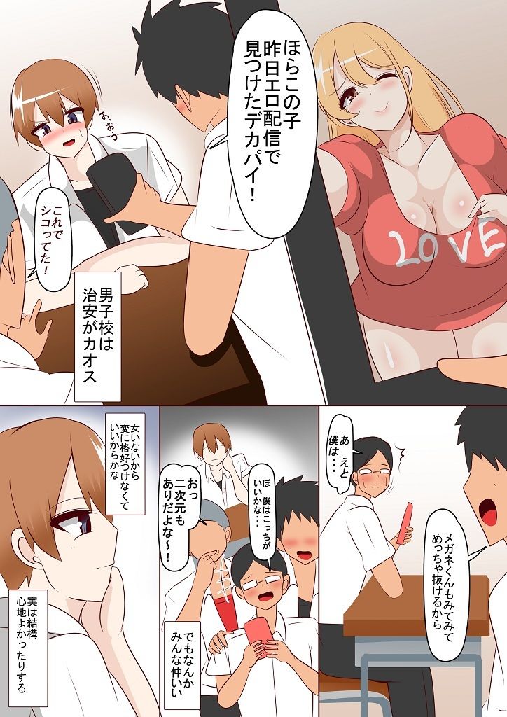 男子校で女体化した結果 サンプル1ページ目
