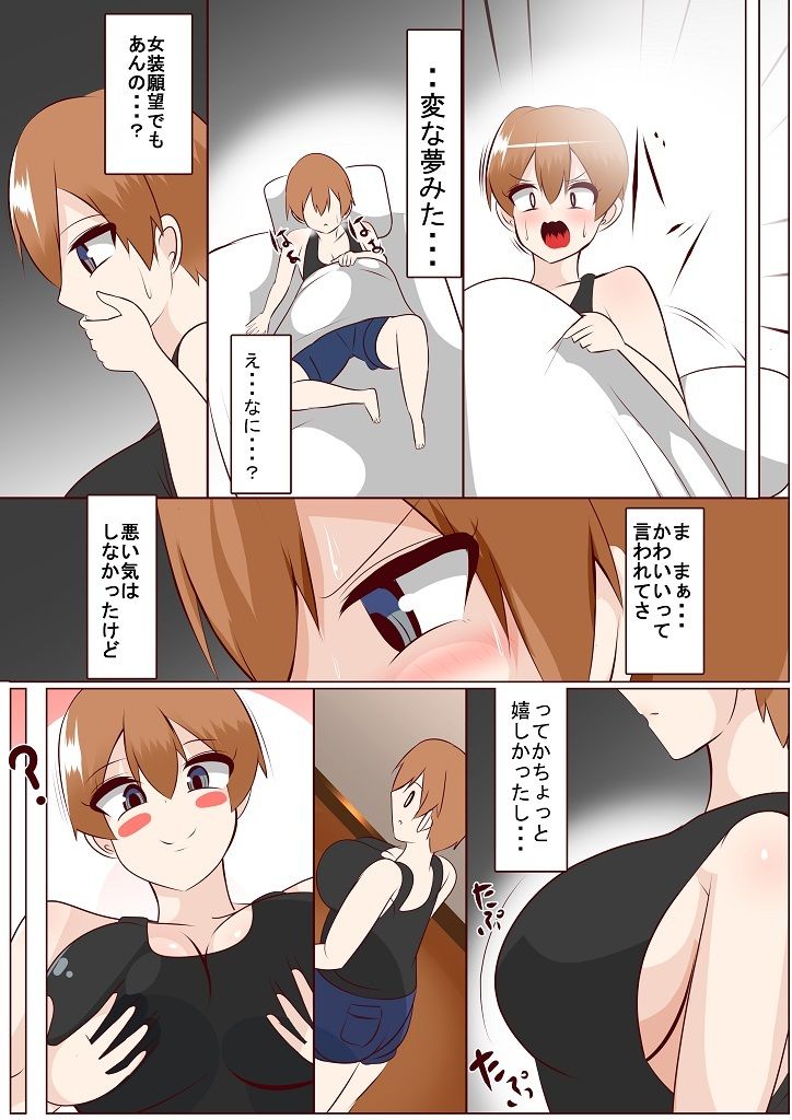 男子校で女体化した結果 サンプル4ページ目