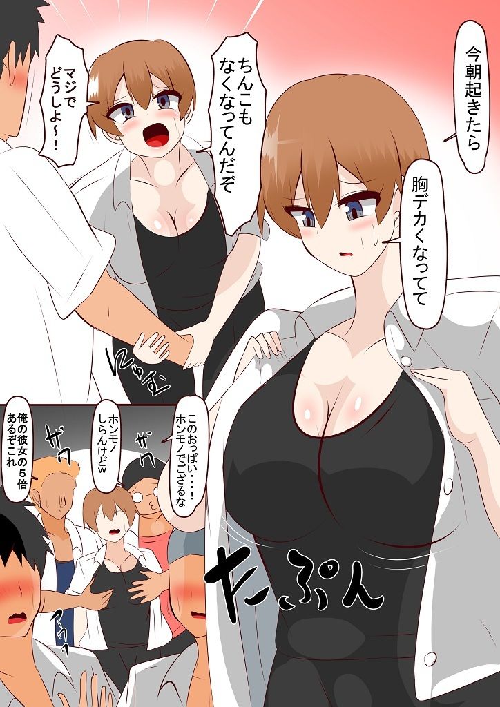 男子校で女体化した結果 サンプル5ページ目