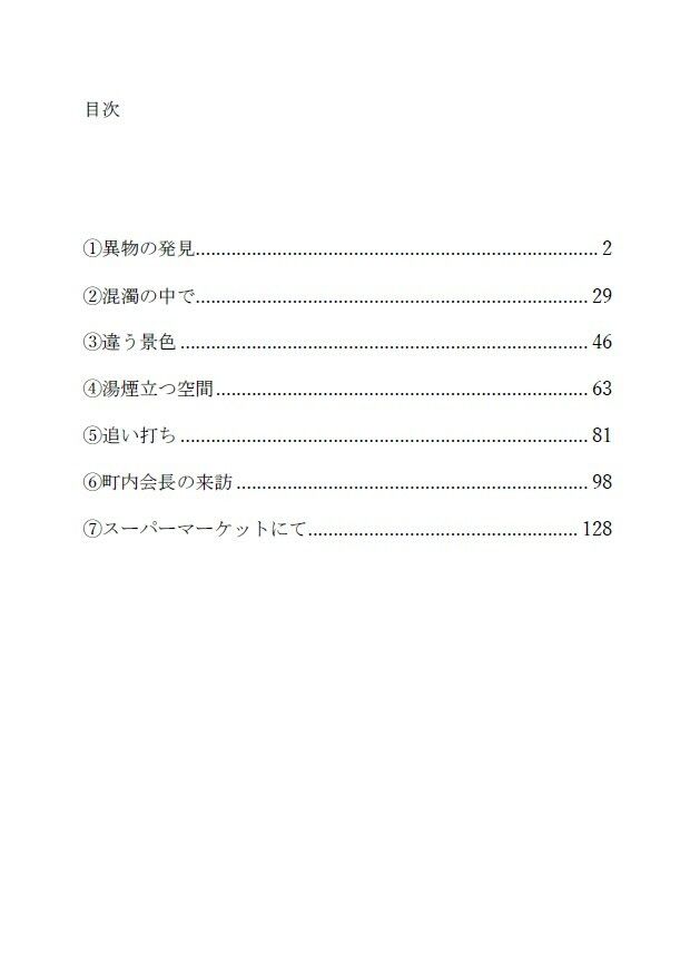 鬼畜でど変態な義父に調教された新婚妻はイき狂う サンプル1ページ目