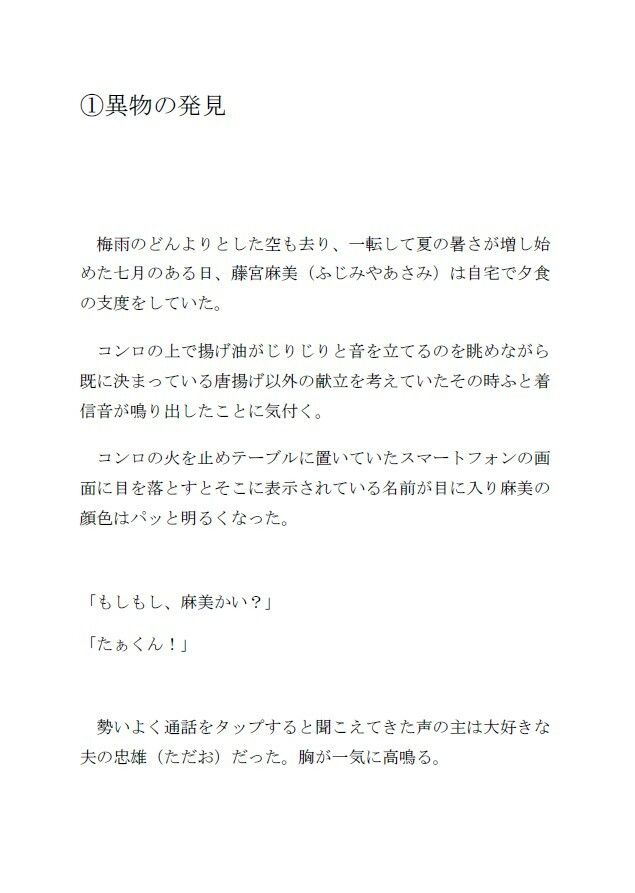 鬼畜でど変態な義父に調教された新婚妻はイき狂う サンプル2ページ目