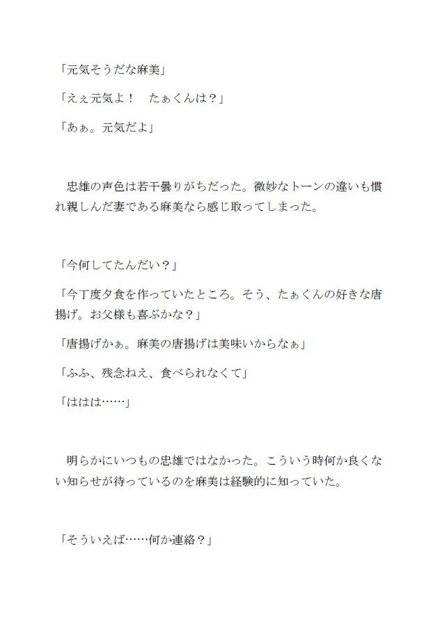 鬼畜でど変態な義父に調教された新婚妻はイき狂う サンプル3ページ目