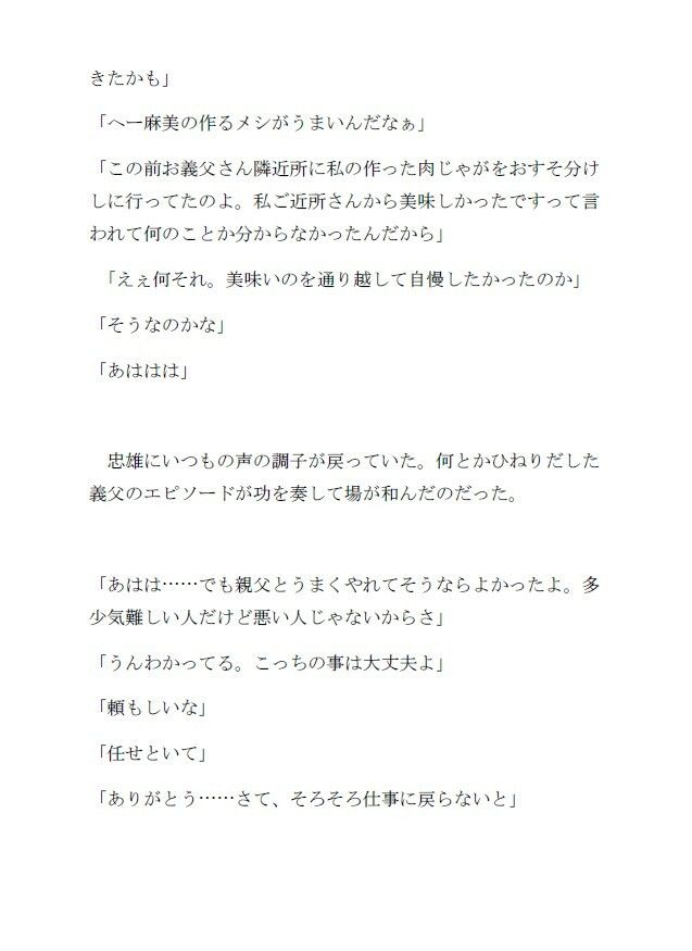 鬼畜でど変態な義父に調教された新婚妻はイき狂う サンプル6ページ目