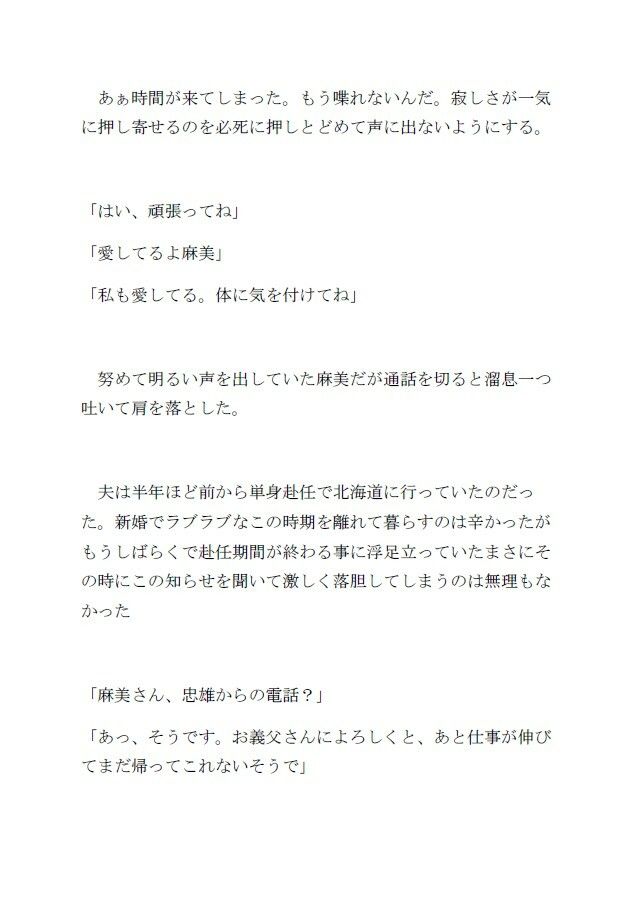 鬼畜でど変態な義父に調教された新婚妻はイき狂う サンプル7ページ目