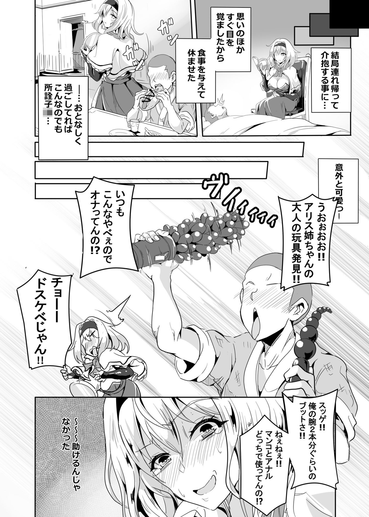 アリス姉ちゃんVS人里のエロ〇キ サンプル3ページ目
