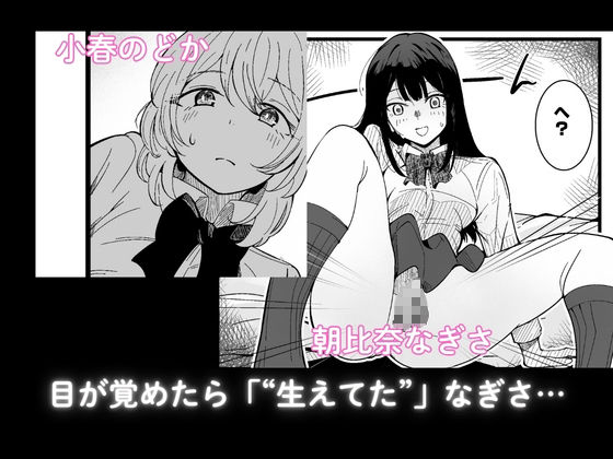 ふたなりなぎさちゃんはイきづらいっ？ サンプル1ページ目