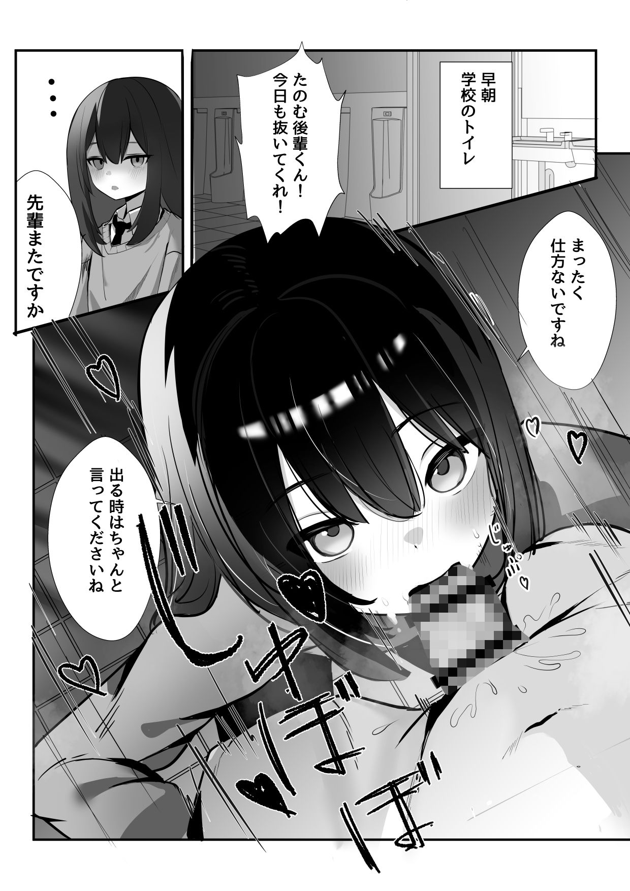 いつでも抜いてくれるこうはいくん♂ サンプル1ページ目
