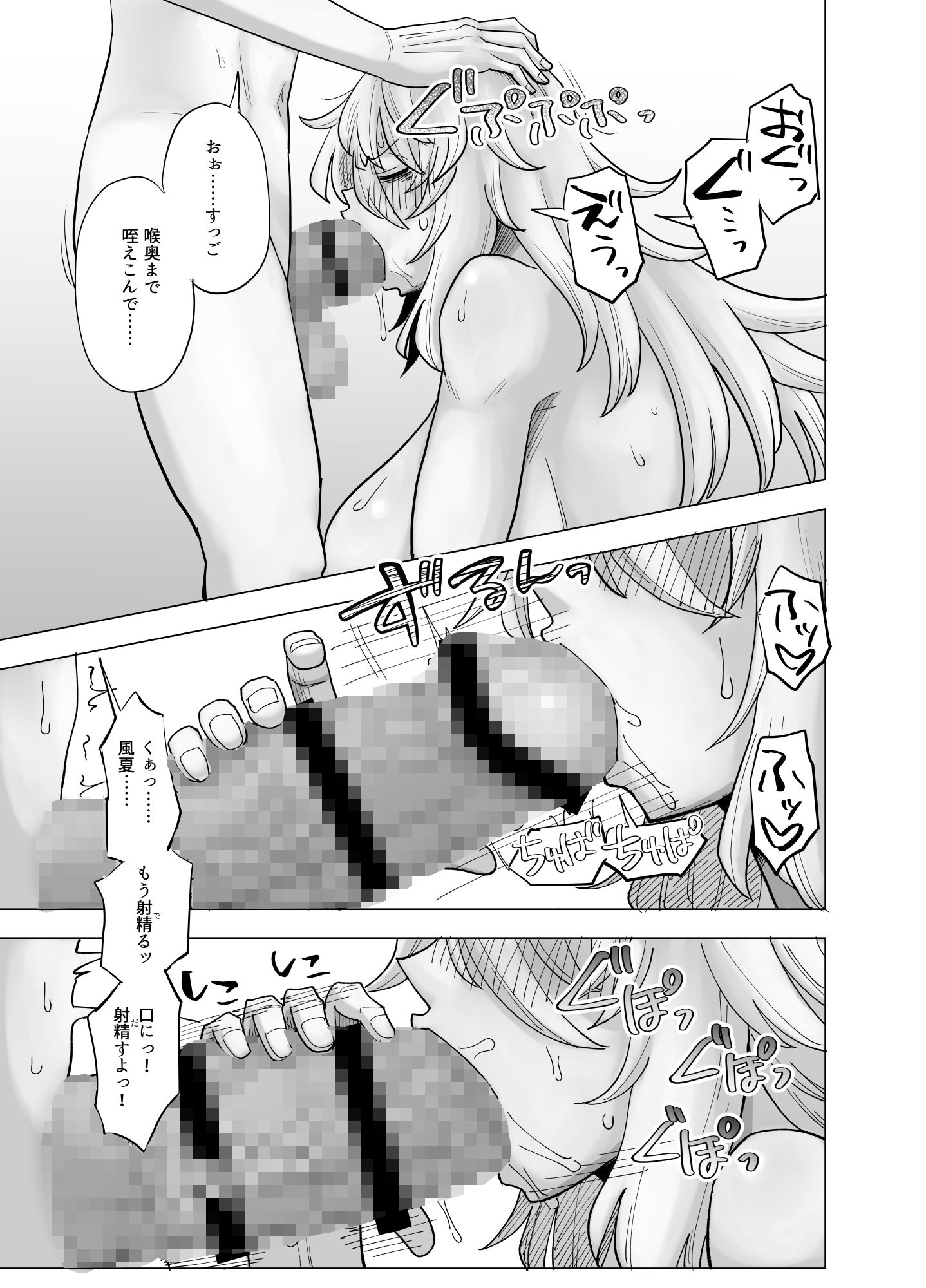 風夏、その後。4 part2 サンプル3ページ目