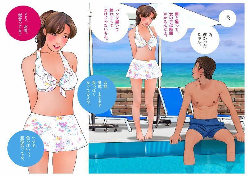 男の娘漫画「僕はアキラの彼女だもん。」 サンプル4ページ目