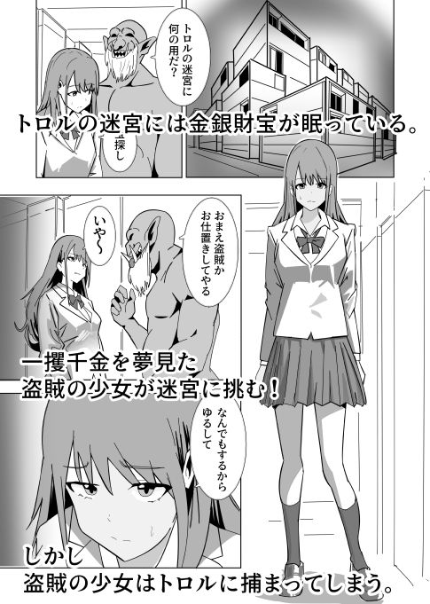 トロルの産卵マシーン サンプル1ページ目