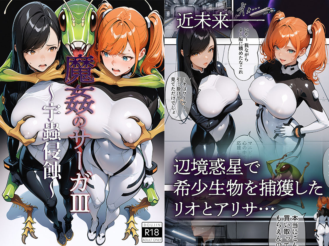 魔姦のサーガIII 〜宇蟲侵蝕〜 サンプル1ページ目