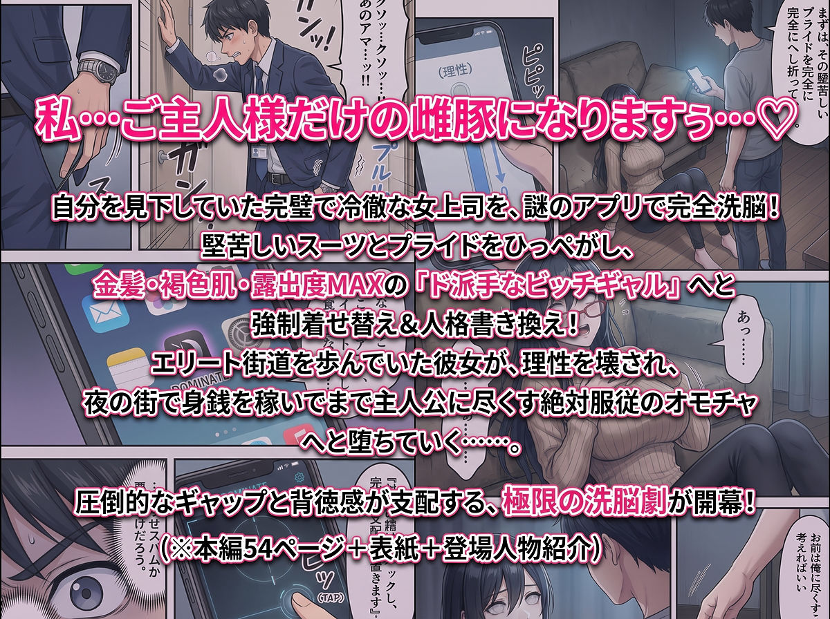 堕ちた女上司 サンプル1ページ目