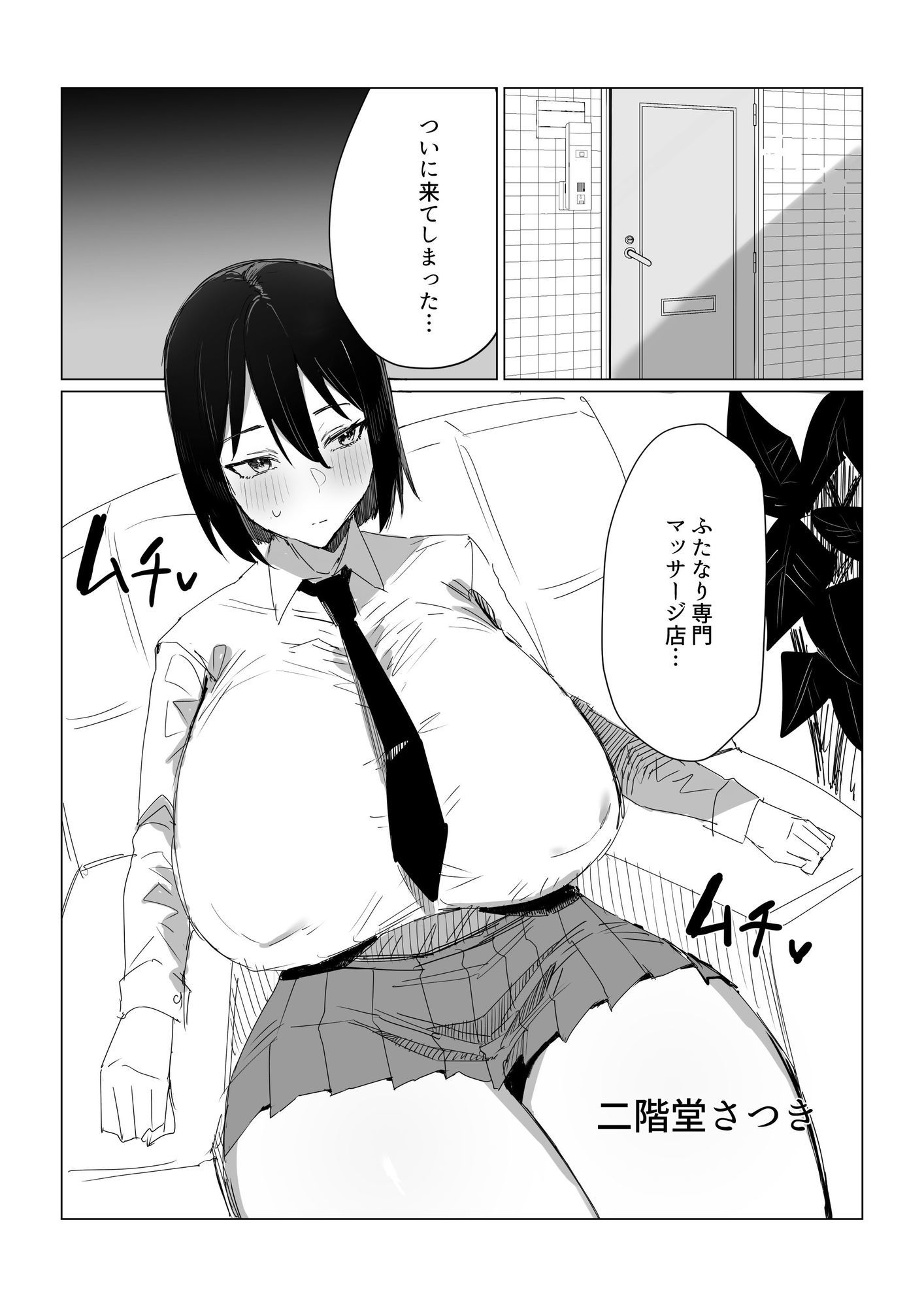 秘密のふたなりマッサージサロン サンプル1ページ目