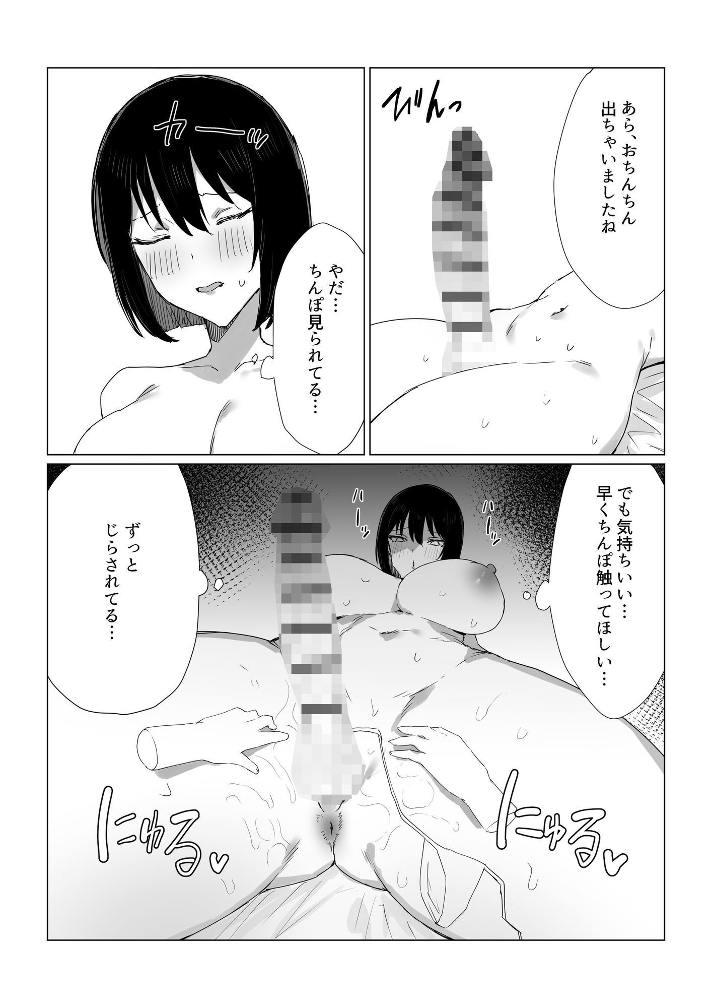 秘密のふたなりマッサージサロン サンプル2ページ目