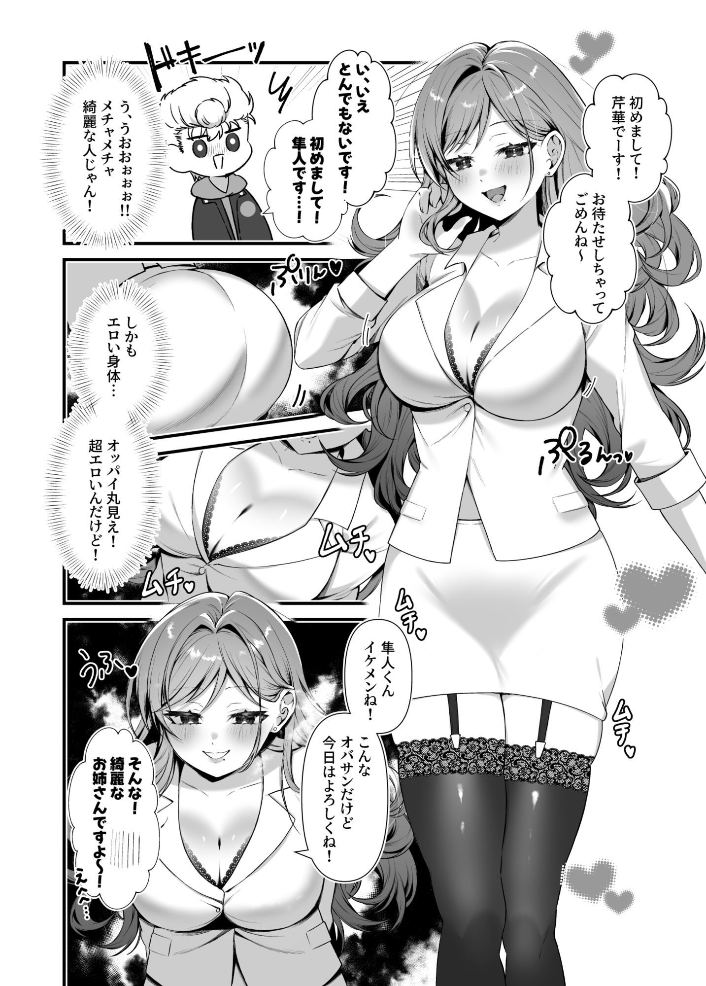 私のM男になりなさい！！ サンプル2ページ目