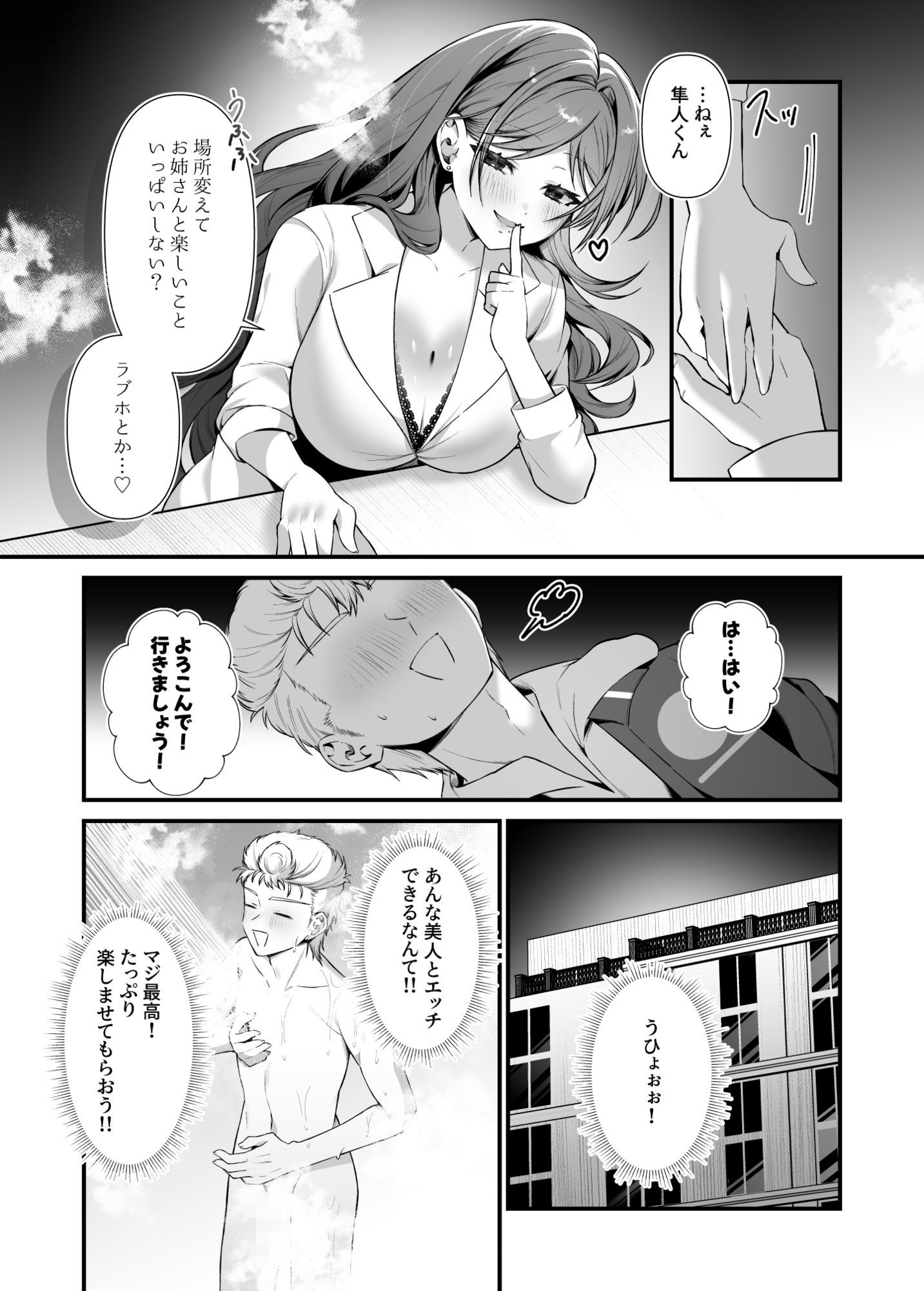 私のM男になりなさい！！ サンプル3ページ目