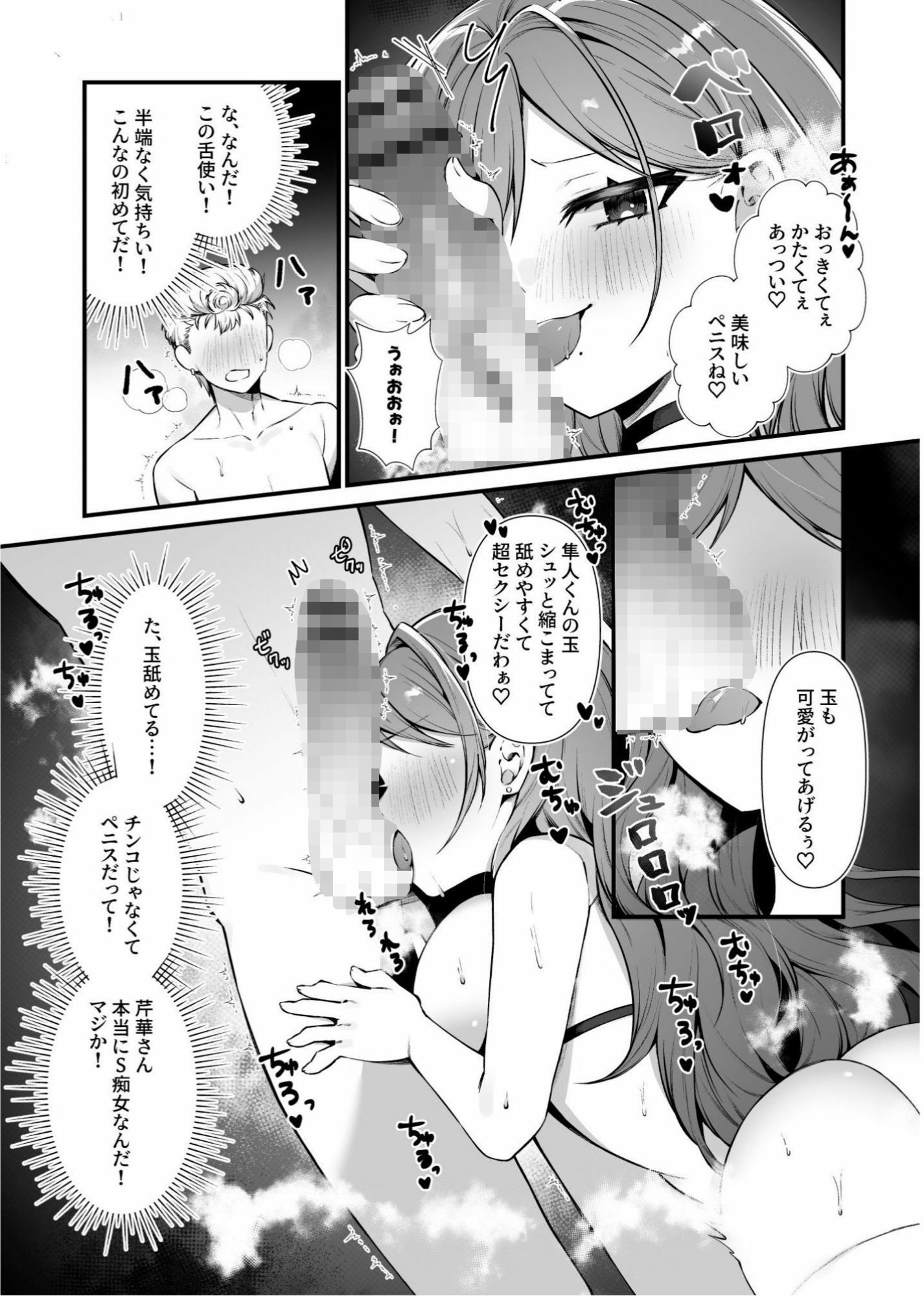私のM男になりなさい！！ サンプル7ページ目