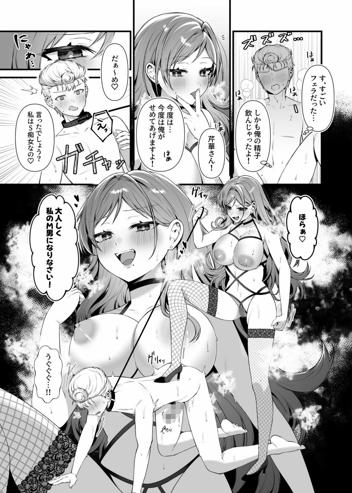 私のM男になりなさい！！ サンプル10ページ目