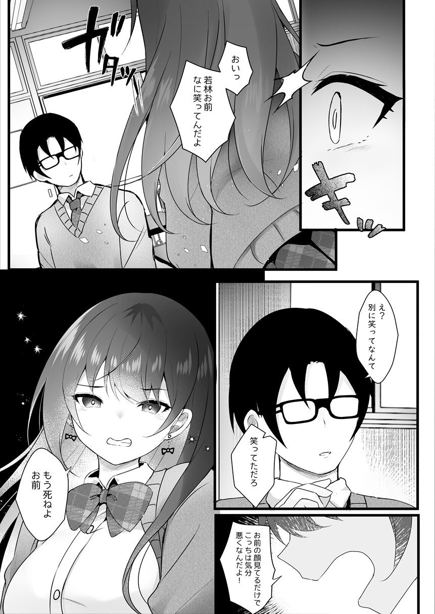 いじめっ子を操って仕返ししましょう！ サンプル5ページ目