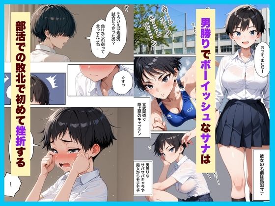 僕の前だけ雌になるボーイッシュ幼馴染とイチャラブ潮だくセックスする話 サンプル1ページ目