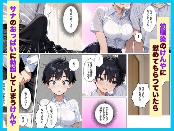僕の前だけ雌になるボーイッシュ幼馴染とイチャラブ潮だくセックスする話 サンプル2ページ目