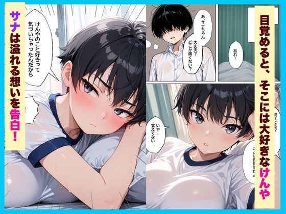 僕の前だけ雌になるボーイッシュ幼馴染とイチャラブ潮だくセックスする話 サンプル5ページ目
