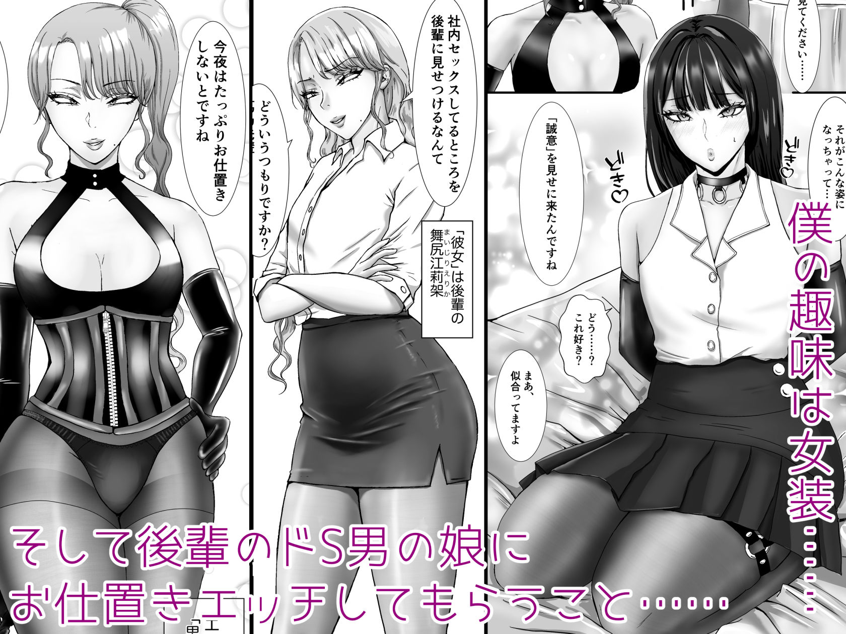 パンストフェチのドM女装男子はドS男の娘に寝取られメス堕ち人生破滅 サンプル2ページ目