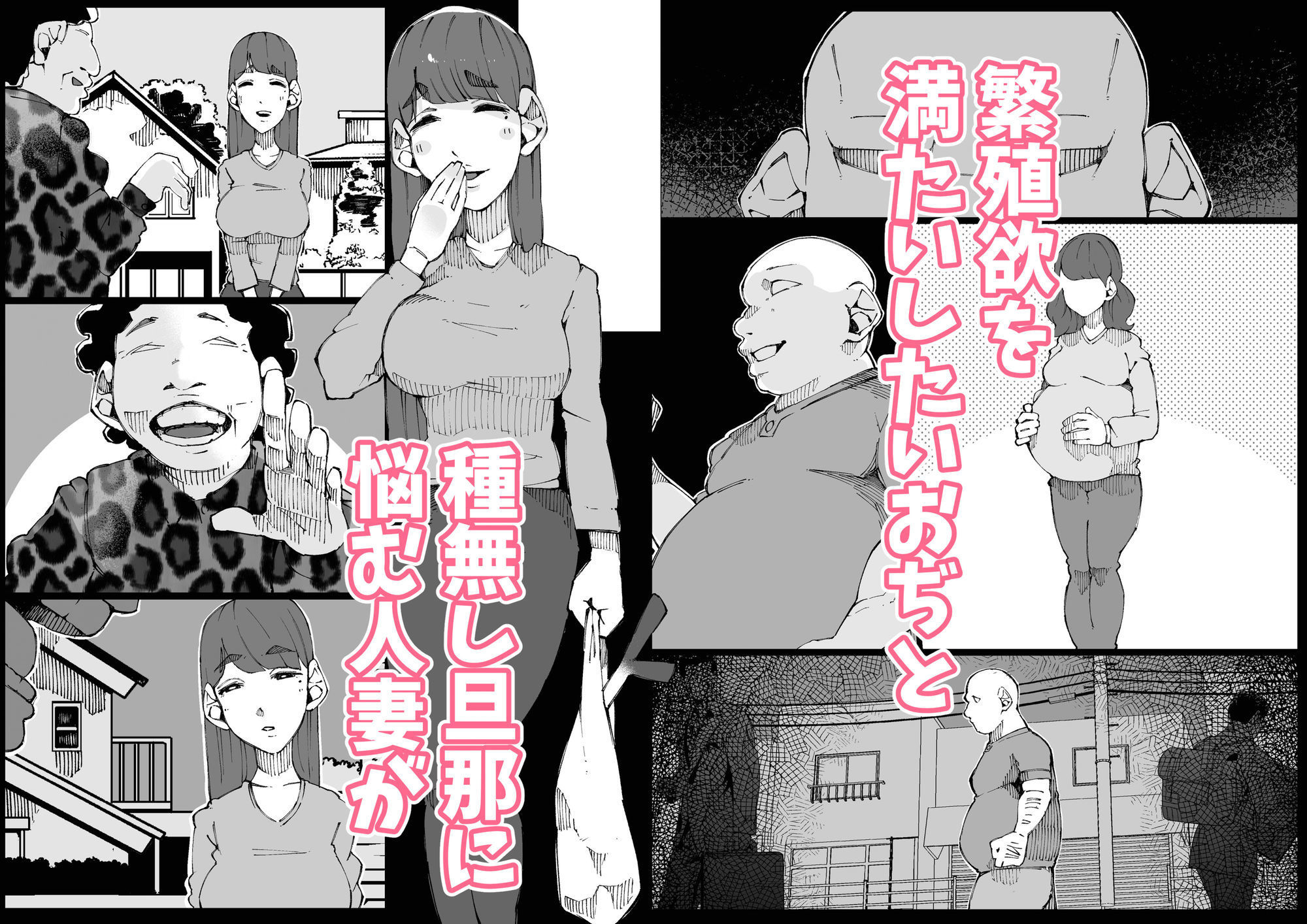 たねおじ-人妻専門種付けおじさん- サンプル2ページ目