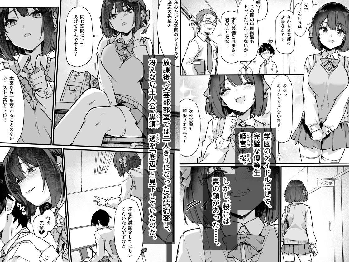 生意気な外面完璧清楚優等生をワカラセたらチョロかった話 サンプル1ページ目