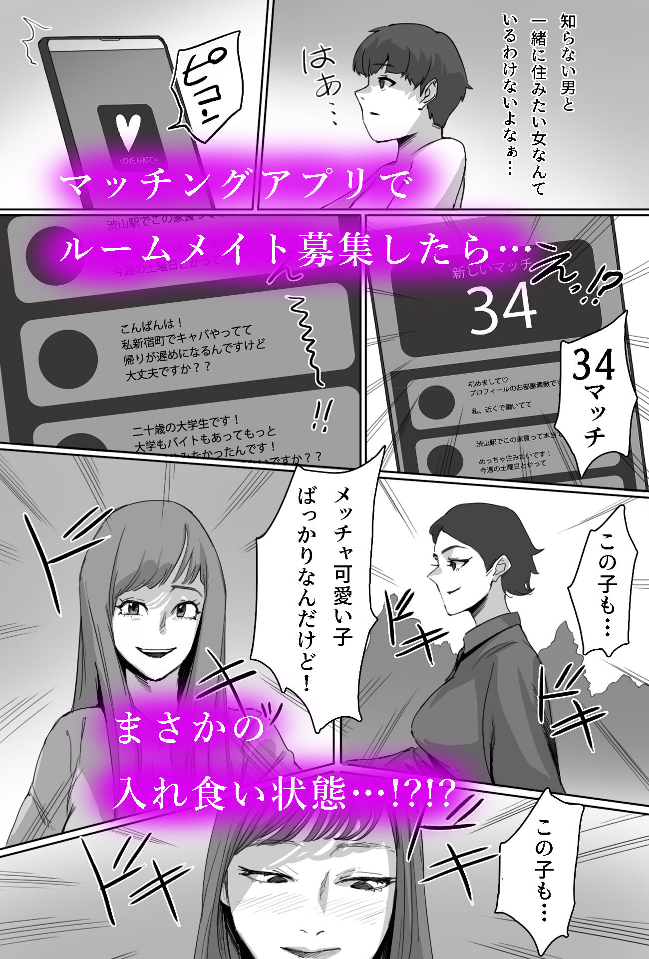 ムラついた夜職巨乳ギャルが釣れる部屋 サンプル1ページ目
