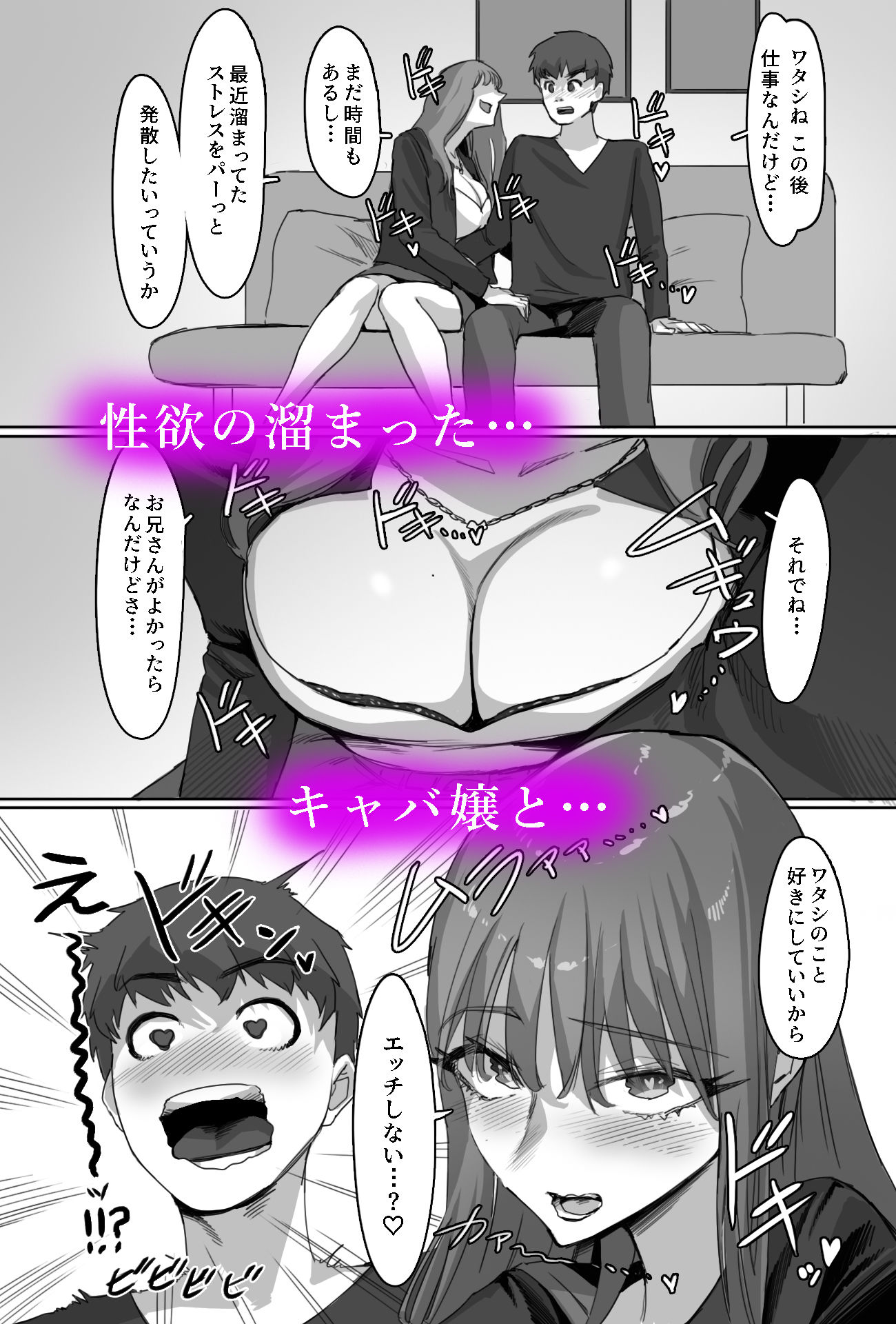 ムラついた夜職巨乳ギャルが釣れる部屋 サンプル3ページ目
